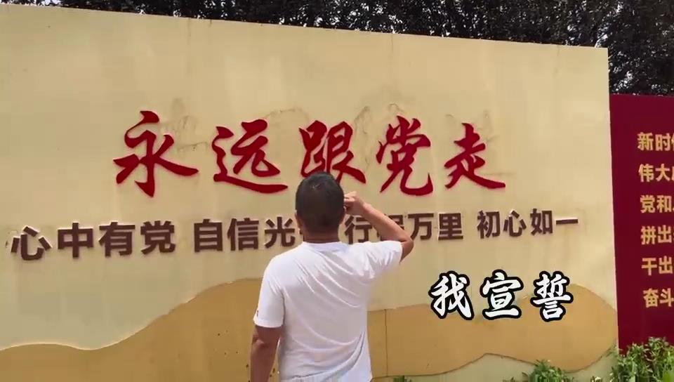>你还记得那句誓言吗