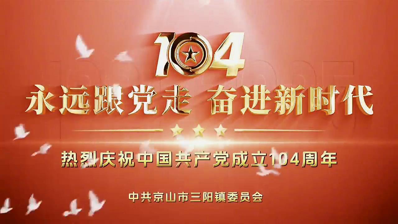 >永远跟党走 奋进新时代