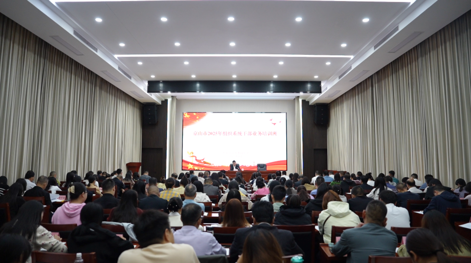 全市组织系统干部业务培训班开班